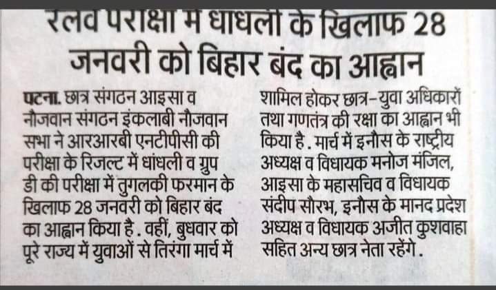 jays_india2024's tweet photo. Make 28 January Bihar Bandh historic. Save railways, save jobs. Bihar will remain closed tomorrow against the police repression arrests on students rigged in #RRBNTPC results, fake cases against coaching operators and students.
#khansir
#StudentProtest https://t.co/r8DZmniG4y