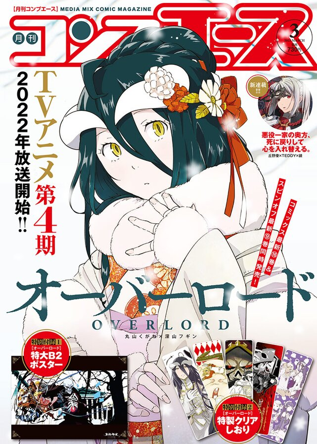 発売中のコンプエース3月号に「シャバの『普通』は難しい」29話が掲載されております!
新章開幕!今回はプロローグとなっております。不穏な雰囲気のイレーネ…そしてハイデマリーの過去が徐々に明らかに…?
コミックス作業につき少ページではありますが、どうぞよろしくお願いいたします～! 