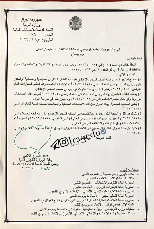iraq_edu's tweet photo. التحميل يشمل جميع الطلبة 
الف مبروك لطلبة السادس الاعدادي https://t.co/CwuaSoDCgh