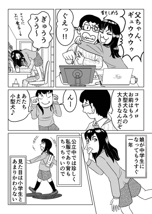 娘との、特にどうということのない、でも大事な日常ヤマもオチもなくてすみません#Original #アトリエの系譜 