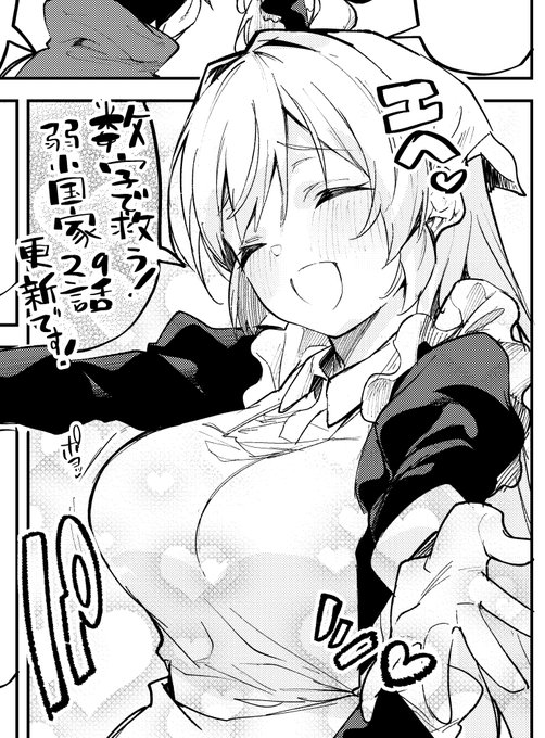 コミカライズ版「数字で救う弱小国家」29話更新です
今回から背景にCGを起用したりしてます、キャラ合わせて共々お楽しみください!
書籍はアライブでwebは下記
ニコニコ静画https://t.co/XYMKjSluJf
コミックウォーカーhttps://t.co/0kvfFvUjX5 