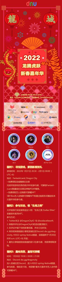 DNU_DAO's tweet photo. 2022新春伊始，DNU DAO诚邀您参加龙城社区全球华人新春嘉年华，参与方式详见海报。 https://t.co/IM7fRi5hhn