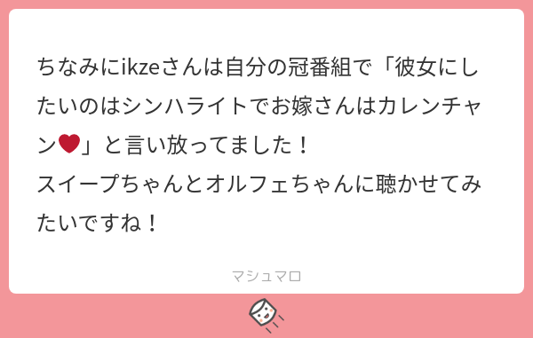 スイープトウショウだけでごめんだけどこんなマシュマロもらったら描きたくなっちゃうね 