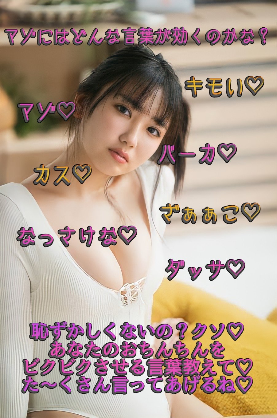 文字コラ 寸止め 