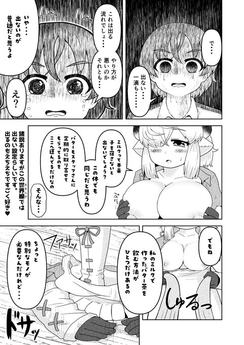 【NSFW】「ヤクさんバター茶のひみつ」(2/2)【R-18】 