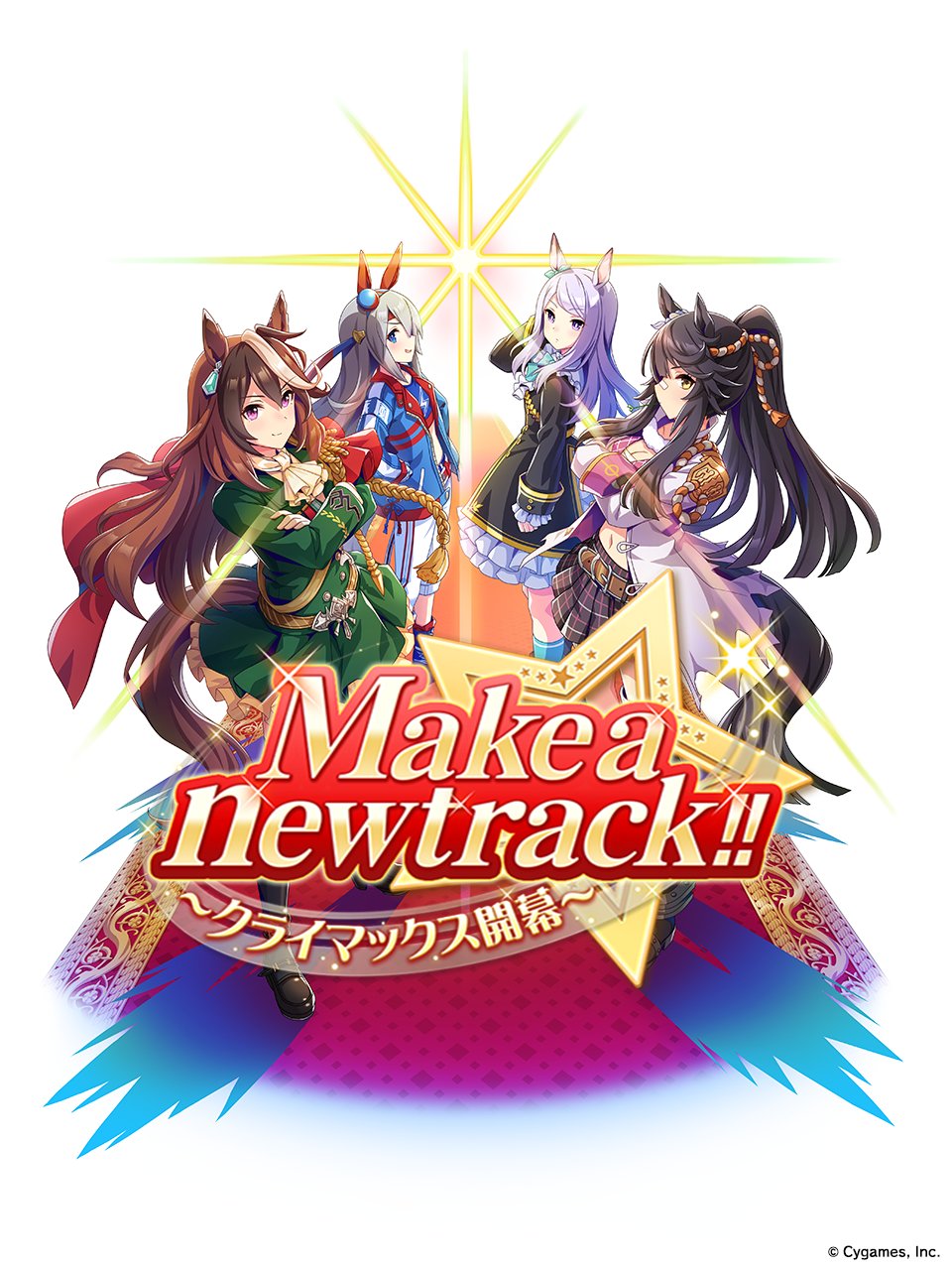 ウマ娘プロジェクト公式アカウント on X: 【新育成シナリオ追加決定！】 新育成シナリオ「Make a new track!! ～クライマックス開幕～」の追加が決定しました！  今回は特別ゲストとして、TVアニメでもご出演いただいた細江純子さんがレースやパドックの解説を担当！ 新 ...