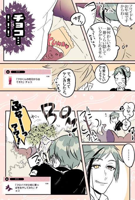 ツリーにしわすれました💦
大喜利チョコありがとうございます～🍫② 