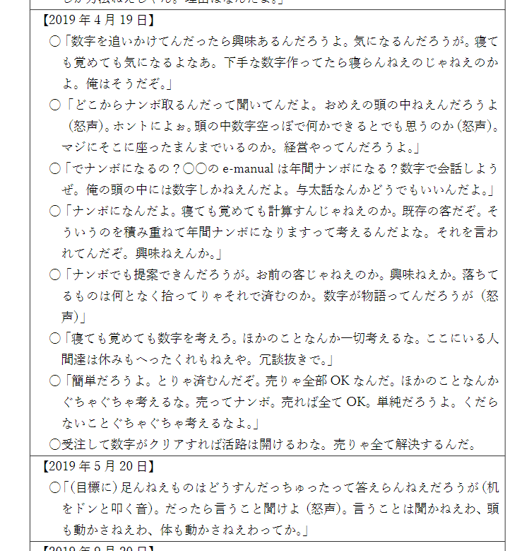 ddkun_'s tweet photo. グレイステクノロジーの不正会計をまとめた報告書が生々しい…

・元会長が機関投資家と年300回面談して20-30%増収増益をコミット
・数値達成のために部下に強いプレッシャー（画像）→不正会計へ
・架空売上の計上により増収増益達成→株価上昇→役員が株を売った売却益で自腹で入金して自転車操業に https://t.co/RcVmX6dgbe