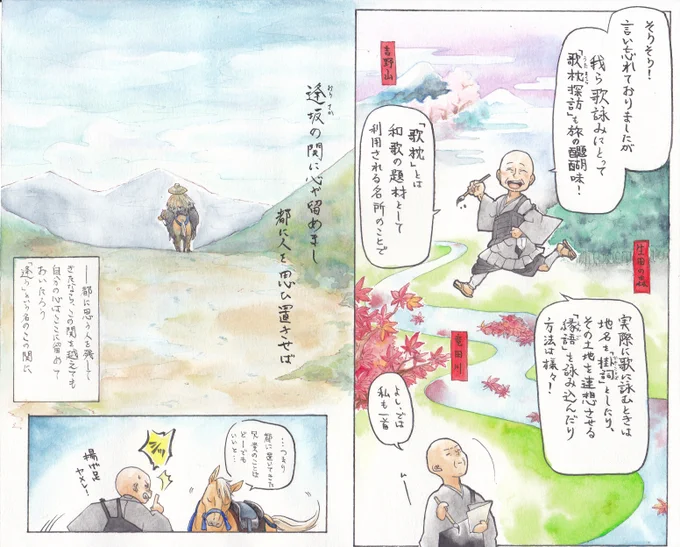 こんな日なのでむか～～し課題で作ろうとして企画倒れになった『まんが信生法師日記』試作ページを流すぜ!くそくそ過去作なので薄目で見てください(1/2)『信生法師日記』は源実朝の近習で歌人の塩谷朝業(信生)の紀行文&歌集 短くてエモいのでオススメ 実朝さんの墓参りして善光寺参りするよ 