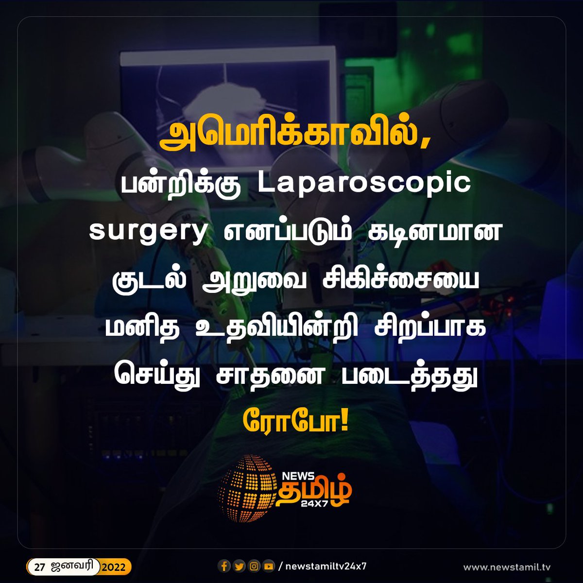 NewsTamilTV24x7's tweet photo. மனித உதவியின்றி அறுவை சிகிச்சை செய்த ரோபோட்!
#LaparoscopicSurgery | @JohnsHopkins | #STARRobot https://t.co/aQRQSJ8g7V