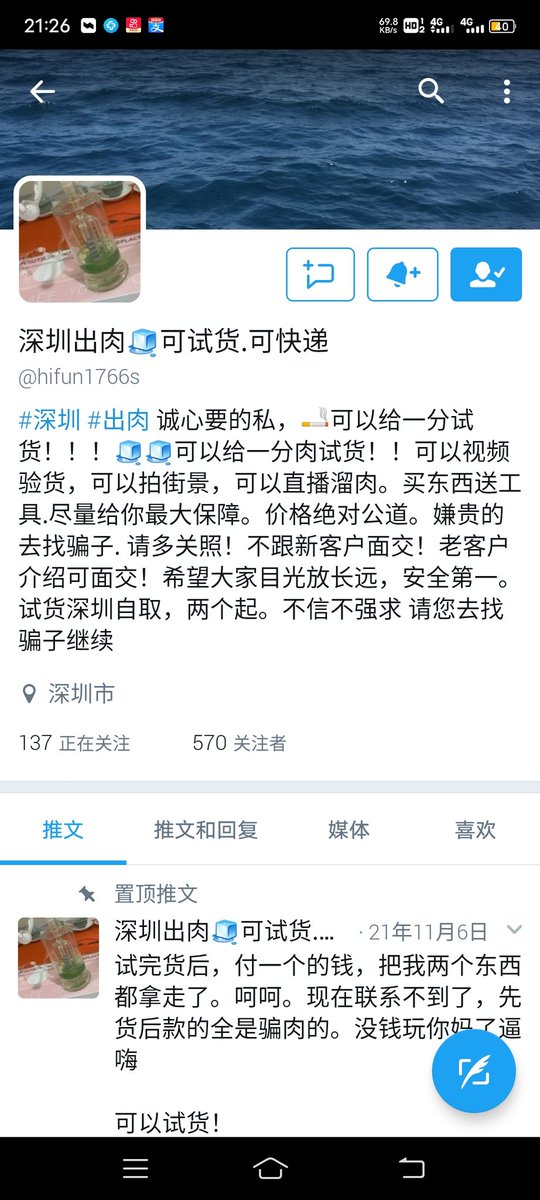 深圳出肉这个是骗子，大家一定要小心千万不要上当，我们一起多人被骗 #G点液 #冰毒 #出肉 #嗨烟 #拳交 #猪肉 #母狗 #溜冰 #自嗨 #Rush #冰妹