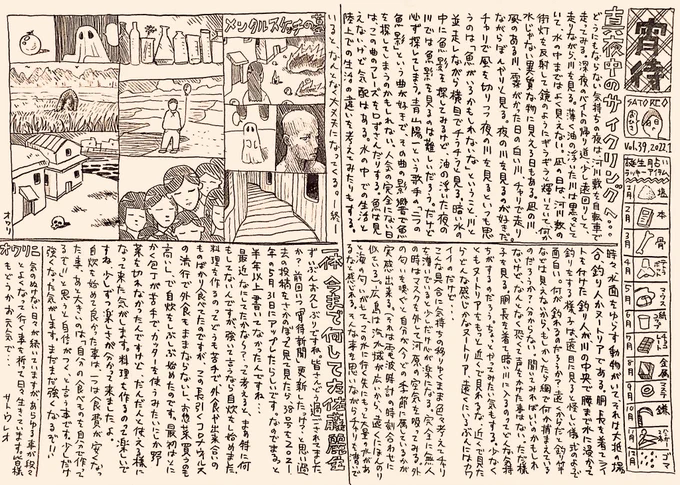 #宵待新聞
39号です。なんか随分とお久しぶりですね。
またzineを書こう、という気持ち高まって来たので書きました。
夜のサイクリングの話など…
#zineの泉 