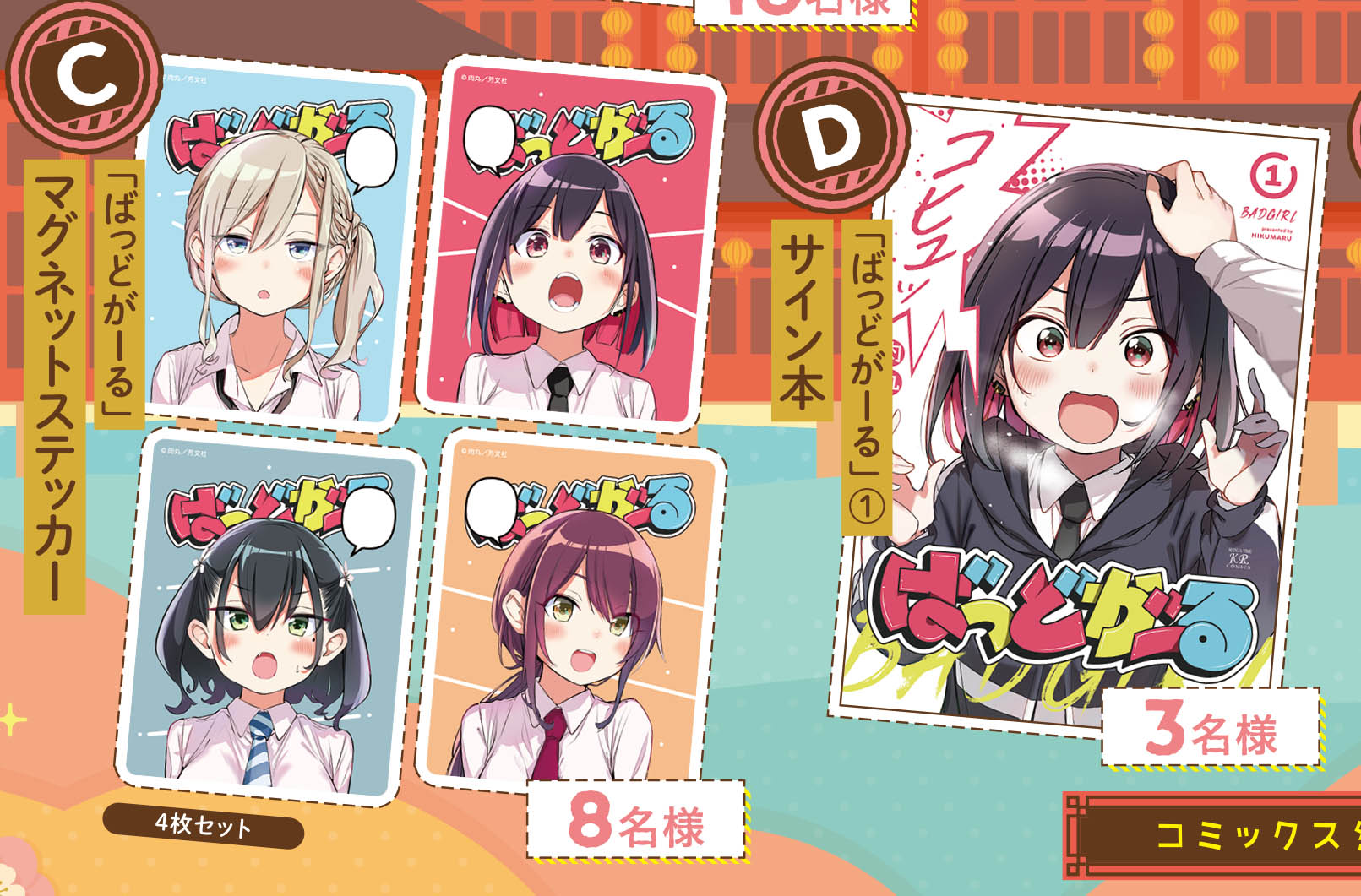 当選品☆まんがタイムきららキャラット ばっどがーる 図書カード☆