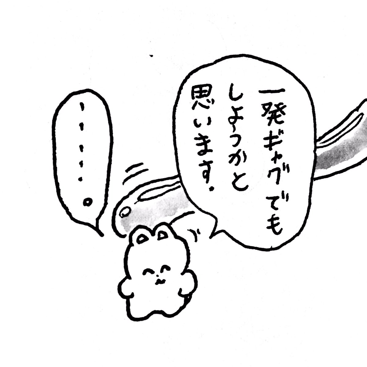 囚われのギャガー の巻 