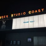 新木場スタジオコースト、20年の歴史に幕を閉じる・・・