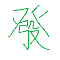 OGMJ88's tweet photo. https://t.co/4MhsR5OGGG
one of the most loved tiles in Mahjong - fa
(prosper - verb
succeed in material terms; be financially successful.) https://t.co/phZWdbbnWt