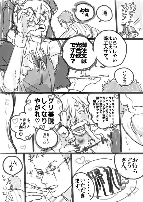 ズッキュン、今後もよろしく🍫×2ありがとうございます!
引き続き要素無視です。

メイドサくんと胃袋と心を奪われた口口ノア(ゾロサン) 