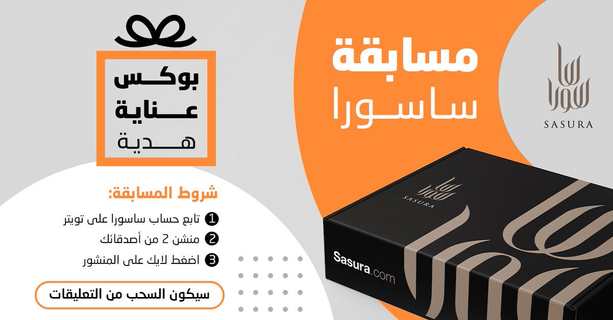"والمسابقة وصصصلت 🤩
مين ما يحب الهدايا😍👏🏻
فرصتكم للفوز معنا بهدية مميزة🎁✨
هديتنا لكم باكج الترطيب الفائق🌟

واللي صمّمناه بعناية علشان يمنحكم ترطيب عميق وبشرة نضِرة وشعر حيويّ 👌🏻🌸

شلون تفوزون👀؟
١. فولوا لحسابنا 
٢. منشن لشخص تعزه بالتعليقات
وراح نسحب من التعليقات 😍💪🏻