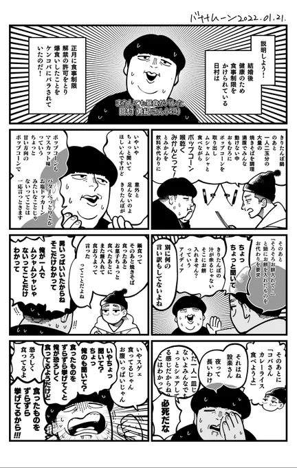 またしても爆食いがバレた日村勇紀さん(49) 