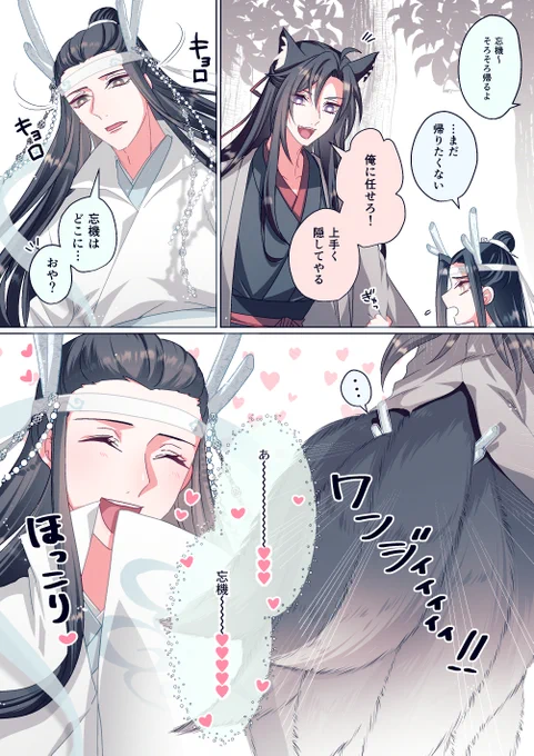 🐉🦊忘羨と兄上のほのぼの漫画です 