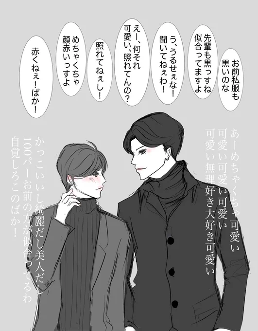 柏木×早乙女落書き
ヤンデレ不良年下刑事×ツンデレ年上刑事 