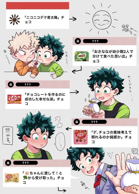 何個かかわいい🍫もらってたんですが上手く繋がるやつもあったんで真ん中以降とか勝手に話繋げてみちゃいました…! 