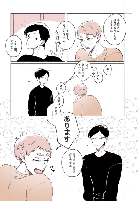 別件でスクショ漁ってたら出てきた創作BLの漫画可愛かったから載せとこ、載せたかな、載せてないよね
古からのフォロワーだと知ってたりするかもですね🐶🐍 