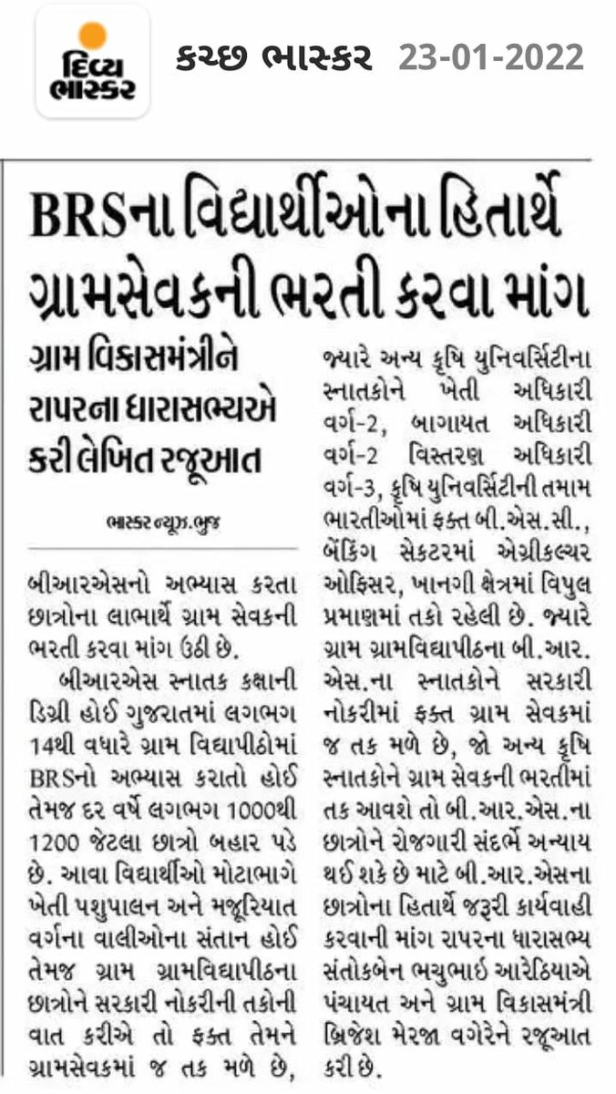 <a href="/brijeshmeja1/">Brijesh Merja</a> 11.1.2022 નો ઉચ્ચ ડિગ્રી નો ઉમેરો કરતો ઠરાવ રદ કરી  જુના GR પ્રમાણે ભરતી કરવા આપ સાહેબને નમ્ર વિનંતિ.