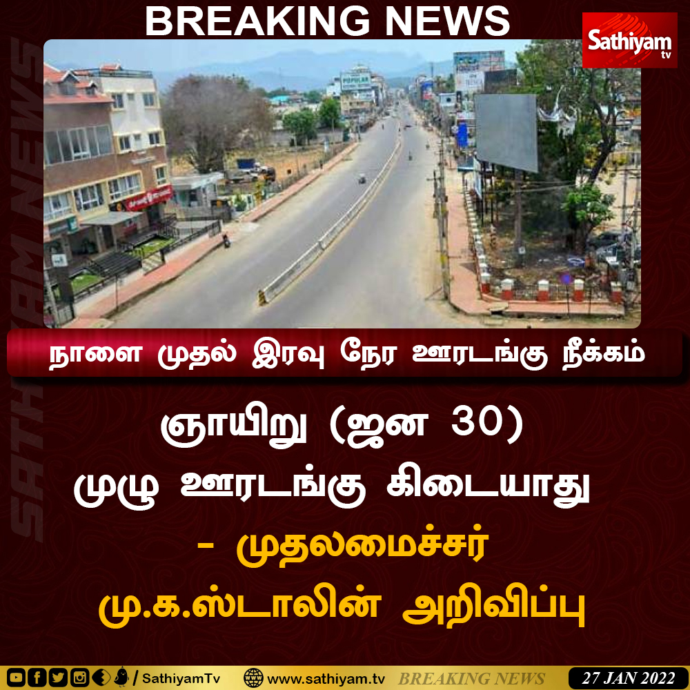 sathiyamnews's tweet photo. நாளை முதல் இரவு நேர ஊரடங்கு நீக்கம்

LIVE UPDATES: https://t.co/l1Fj3J8eNO

#School | #Lockdown | #COVID19 | #TNGovt | #LockdownUpdates | #SathiyamTV https://t.co/rlFMwA6gjo