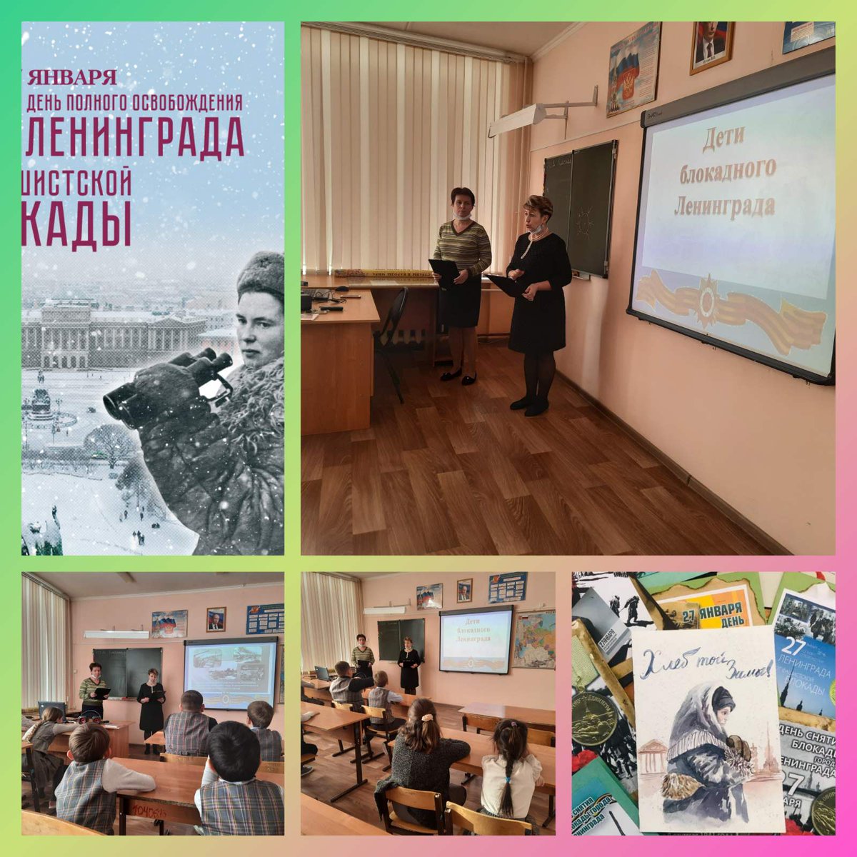 Их теперь совсем немного –
Тех, кто пережил блокаду,
Кто у самого порога
Побывал к земному аду.
Были это дети просто,
Лишь мечтавшие о хлебе….
В рамках реализации федерального проекта "Патриотическое воспитание" нац. проекта "Образование" и  Акции "Блокадный хлеб"прошли кл.часы.