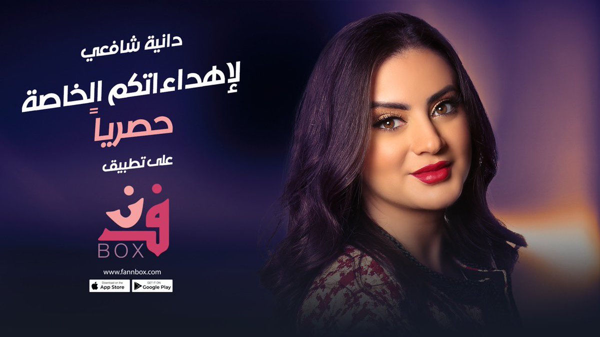 فنBox (@fannboxapp) on Twitter photo اطلب إهداءك لمناسبة مهمة لشخص عزيز على قلبك من #دانيا_الشافعي الآن حصرياً على تطبيق #فن_بوكس
حملوا التطبيق واطلبوا إهداء يسعد حبايبكم في مناسباتهم👇🏼
fannbox.com/s/h3O9H5zp
<a href="/DanyahShafei/">Danyah Shafei</a> اطلب إهداءك لمناسبة مهمة لشخص عزيز على قلبك من #دانيا_الشافعي الآن حصرياً على تطبيق #فن_بوكس
حملوا التطبيق واطلبوا إهداء يسعد حبايبكم في مناسباتهم👇🏼
fannbox.com/s/h3O9H5zp
<a href="/DanyahShafei/">Danyah Shafei</a>