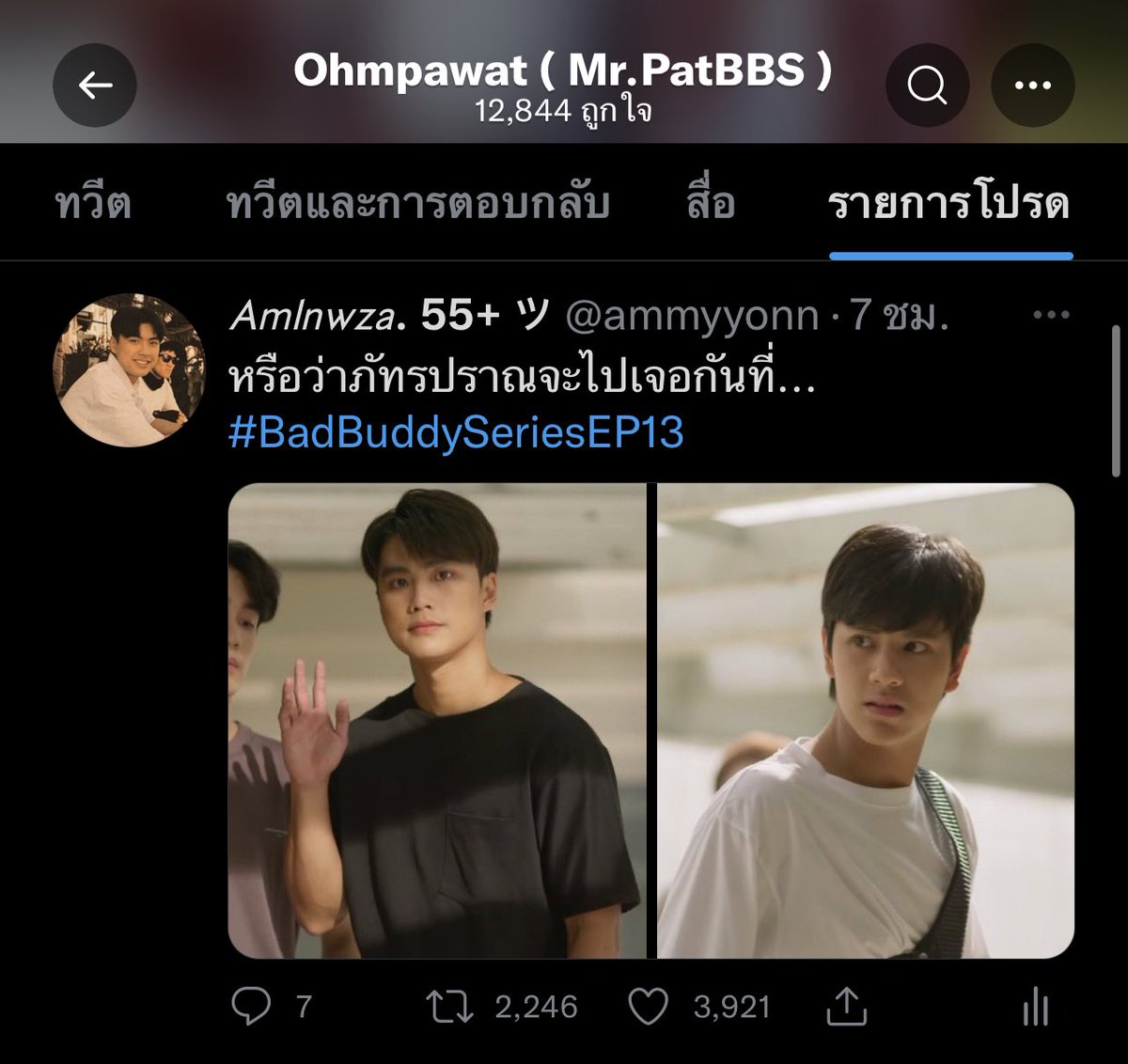 แอคนี้เหลือแค่เพียงกายหยาบแล้วค่ะ โอมลูก ไปเจอกันที่สลับร่างโลกนะค้าบบบบ 😭😭😭