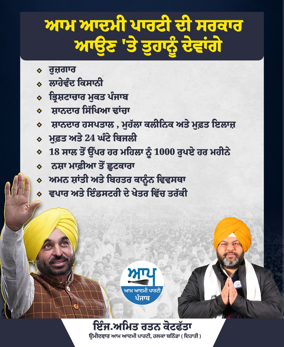 AmitKotfatta's tweet photo. #ਇੱਕਮੌਕਾਕੇਜਰੀਵਾਲਨੂੰ
#ਇੱਕਮੌਕਾਭਗਵੰਤਮਾਨਨੂੰ
#ਇੱਕਮੌਕਾਅਮਿਤਰਤਨਨੂੰ
 #Aamaadmipartypunjab #BathindaRural #Amitrattankotfatta #PunjabElection2022 #aapbathindarural  #2022ਅਮਿਤਰਤਨਦੇਨਾਲ
#2022amitrattandenaal https://t.co/JDYmeWfThk