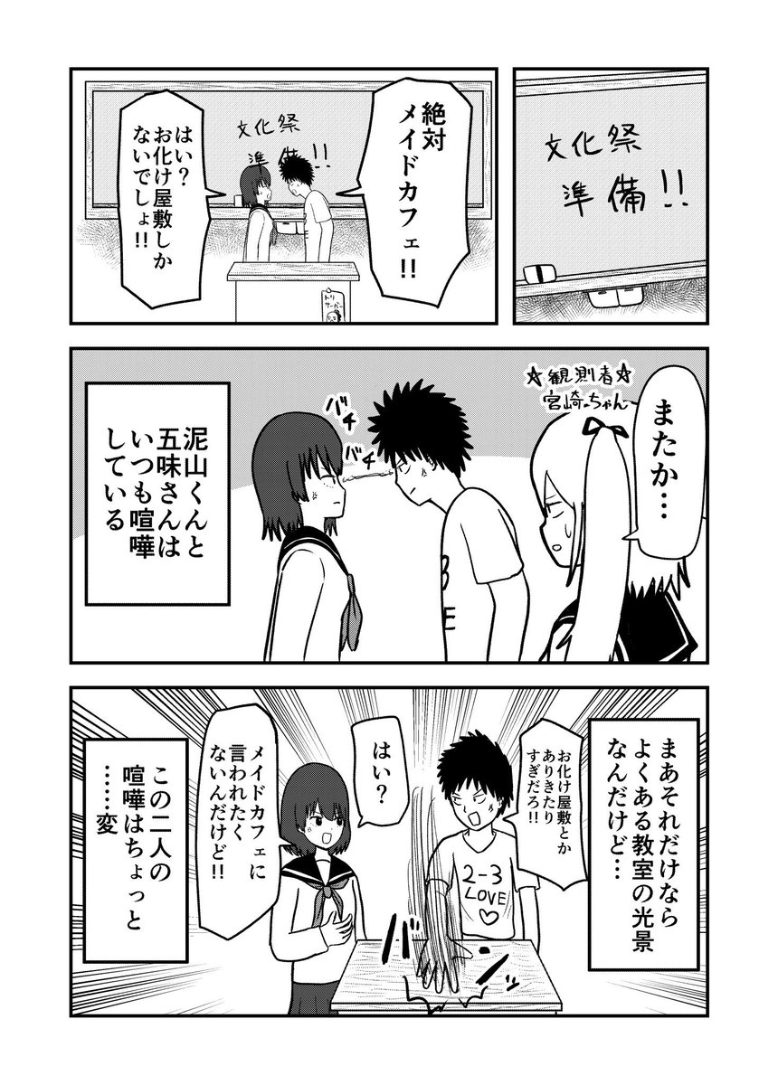 【漫画】めちゃくちゃ踏んでくる女子高生 