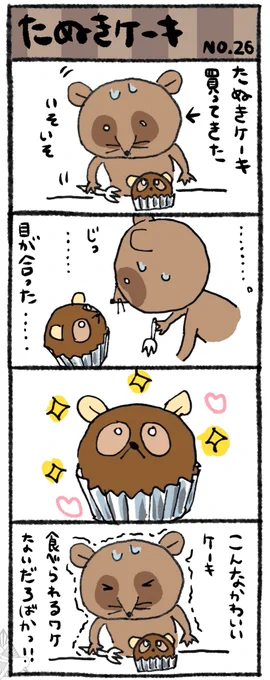 たぬきケーキ買いに来たタヌキ②🦝💬 