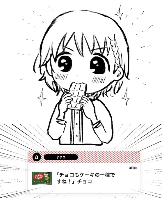 強火メンタルチョコをありがとうございました 