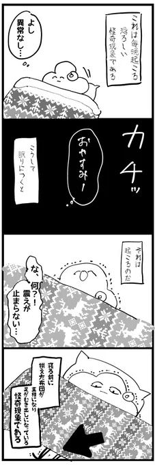 徒然17 身体は真っ直ぐ向いているのに…。やはり妖怪布団返しのせいか… #はなぽよ日記 