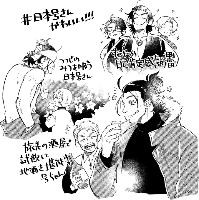 誕生日にかこつけて可愛いにほんごうさんを強請ったわけですが思いの外かわいいのたくさん教えていただけて嬉しかったです ありがとうございます!全部描こうと思ったんですけど日付変わりそうだったので取り急ぎ間に合った分だけ…! 