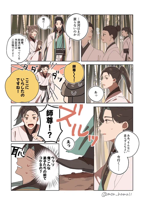 もし白蓮華冰河が無間深淵に落とされずに一番弟子として育っていたら、の時空の妄想少女漫画冰秋です……照