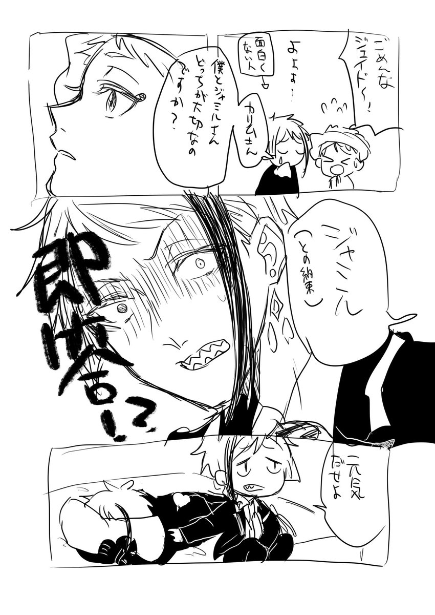カリムくんの何気ない一言がジェイドの心を傷つけた!
約束をダブルブッキングしてしまいそうだなって。付き合ってだいぶ経った頃のジェイカリ。 