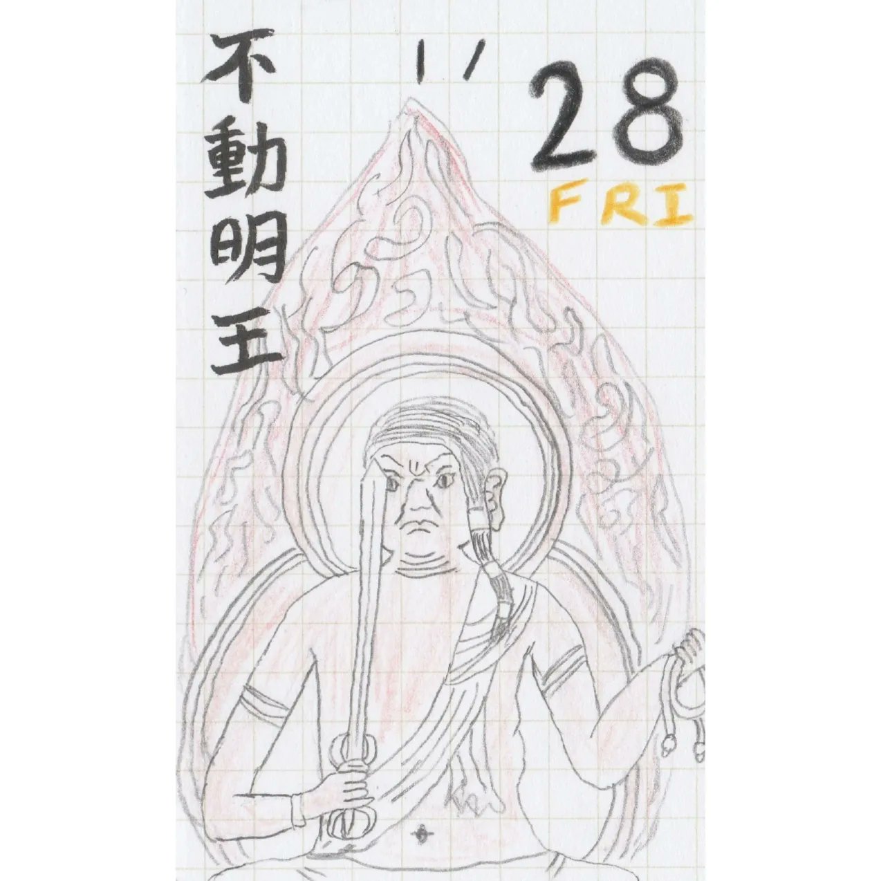 不動明王の縁日 Twitter Search Twitter