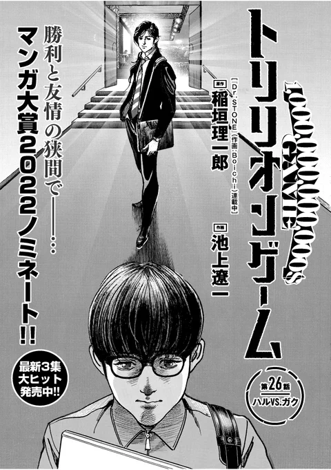 本日スペリオール発売日、『トリリオンゲーム』は26話目載っております!
ぜひ、チェックしてみてください～! 