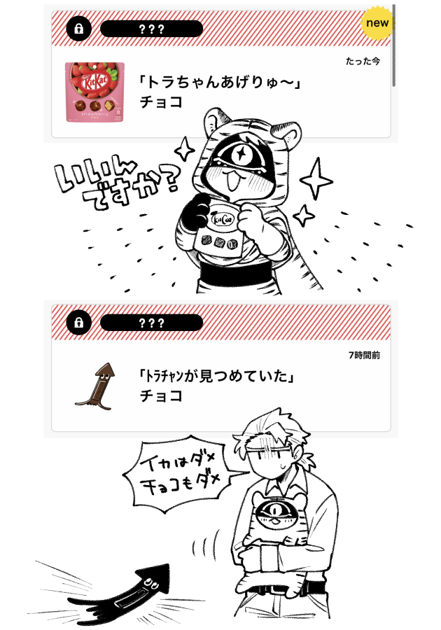 チョコありがとうございます 2回目 