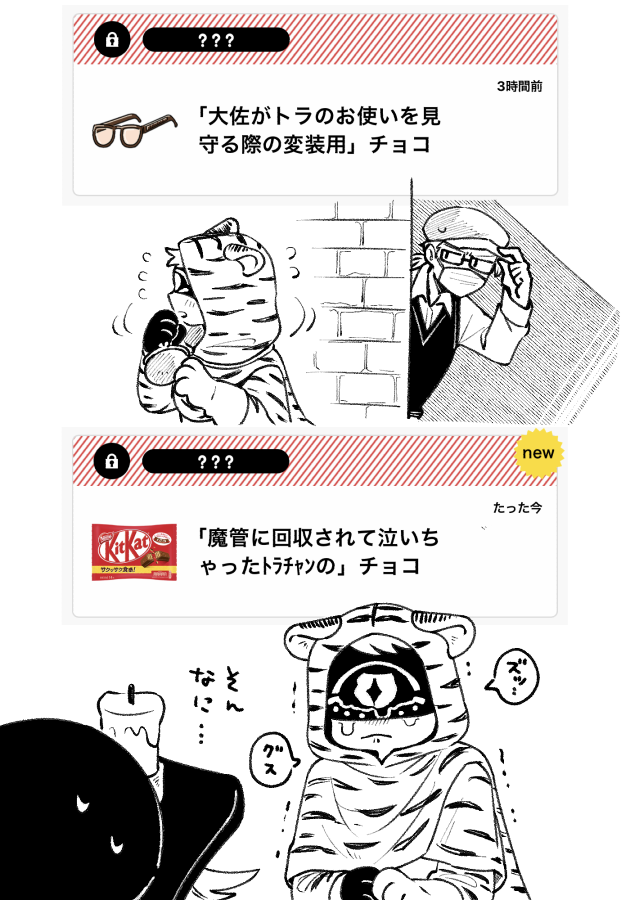 チョコありがとうございます 2回目 