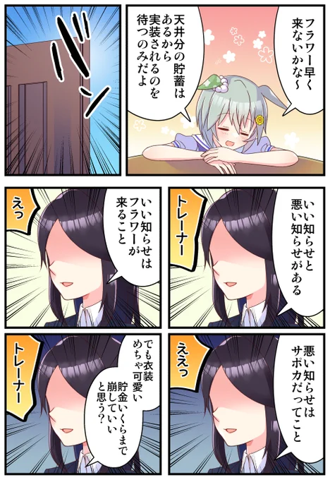 ニシノフラワーを待つトレーナーとセイウンスカイ #ウマ娘 