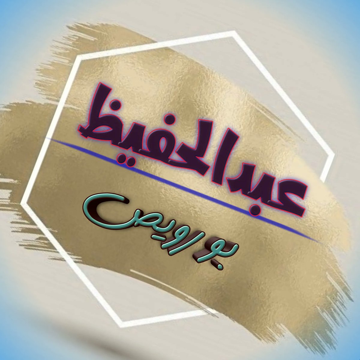 awed1980's tweet image. #صورة_ملف_شخصي_جديدة