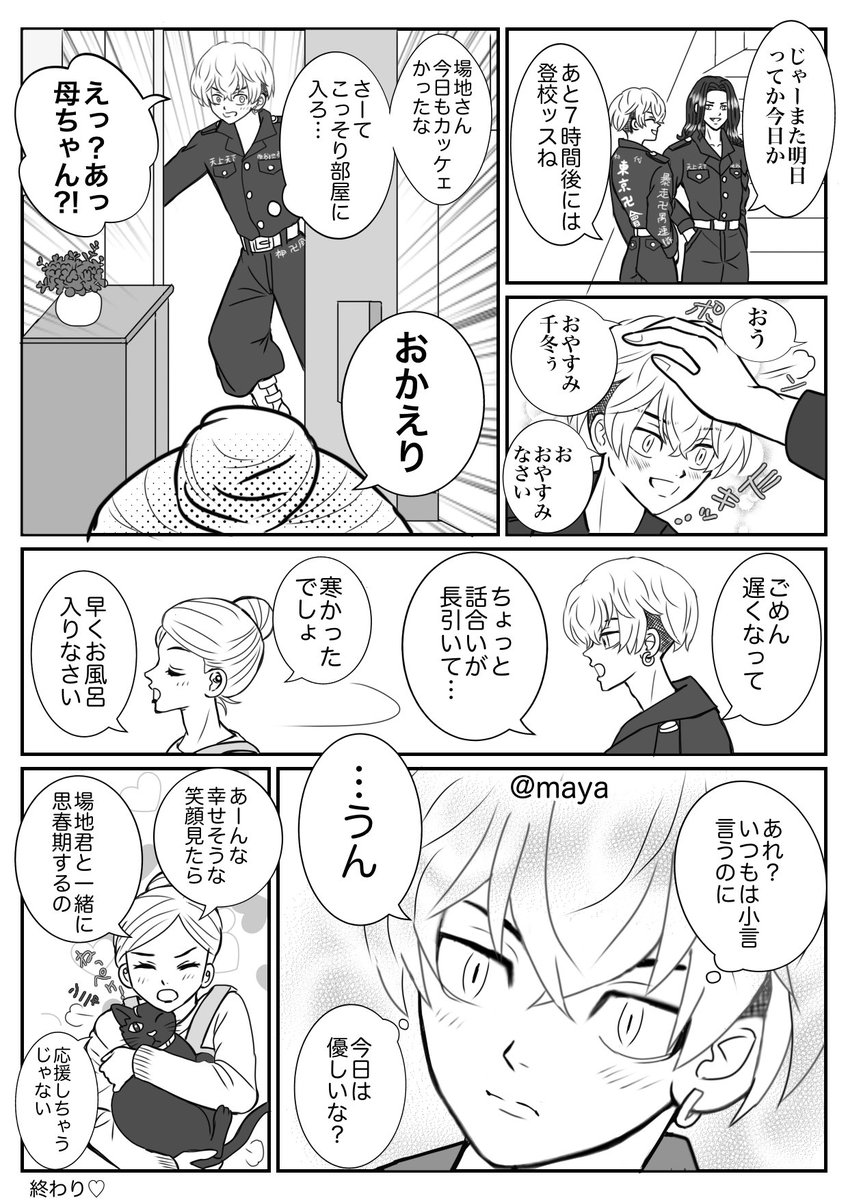 #ばじふゆワンウィーク
お題「思春期」
チフユがトーマンに入ってすぐぐらいのまだ無自覚な二人😊
チフママ目線の ばじふゆ です 