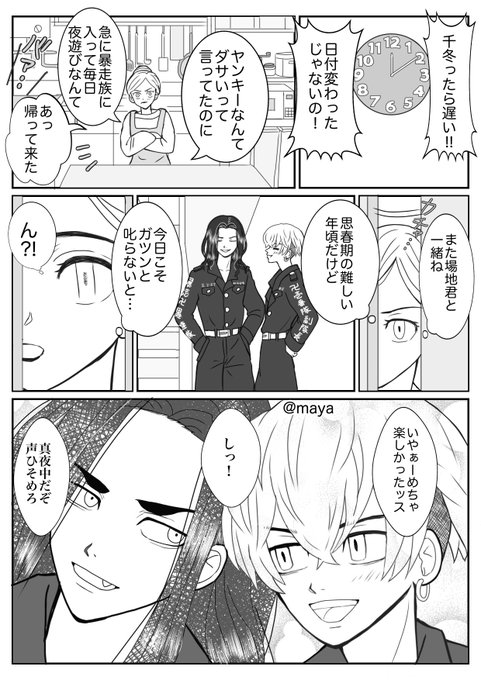 #ばじふゆワンウィーク
お題「思春期」
チフユがトーマンに入ってすぐぐらいのまだ無自覚な二人😊
チフママ目線の ばじふゆ です 