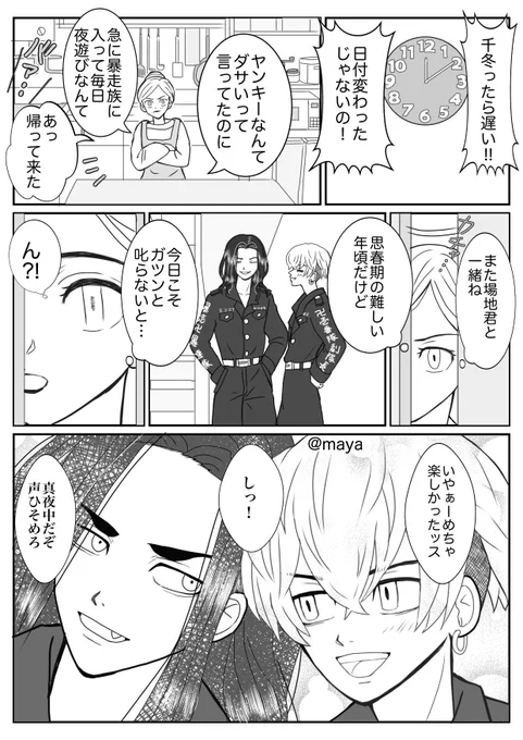 #ばじふゆワンウィーク
お題「思春期」
チフユがトーマンに入ってすぐぐらいのまだ無自覚な二人😊
チフママ目線の ばじふゆ です 