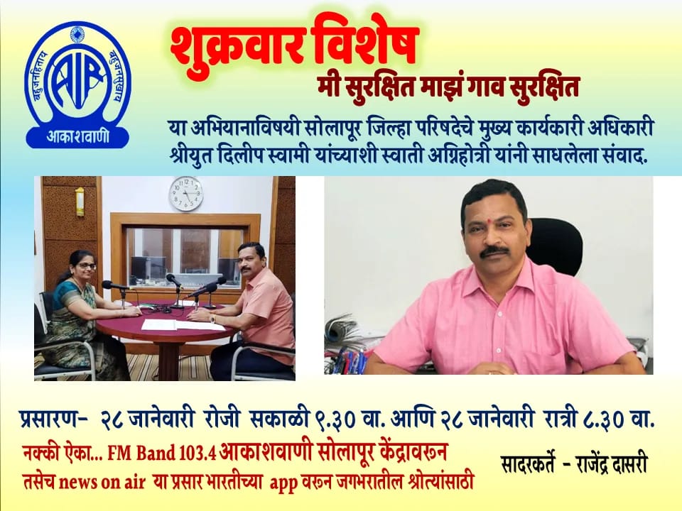 Solapur akashavani tweet media